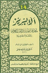 AL IBRIZ - Juz 14