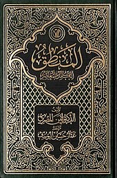 AL MANTIQ AL KAMILUL MUASHIR
