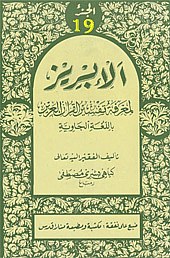 AL IBRIZ - Juz 19