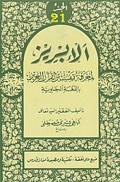 AL IBRIZ - Juz 21