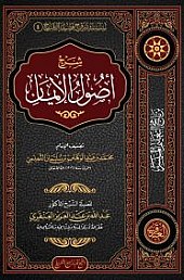 SYARH USHULUL IMAN