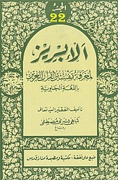 AL IBRIZ - Juz 22