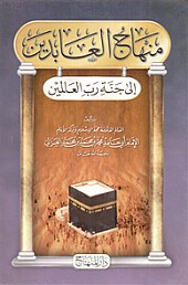 MANHAJUL ABIDIN Ila JannatI Robbil Alamin