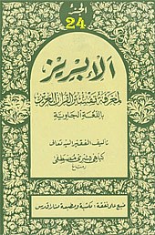 AL IBRIZ - Juz 24
